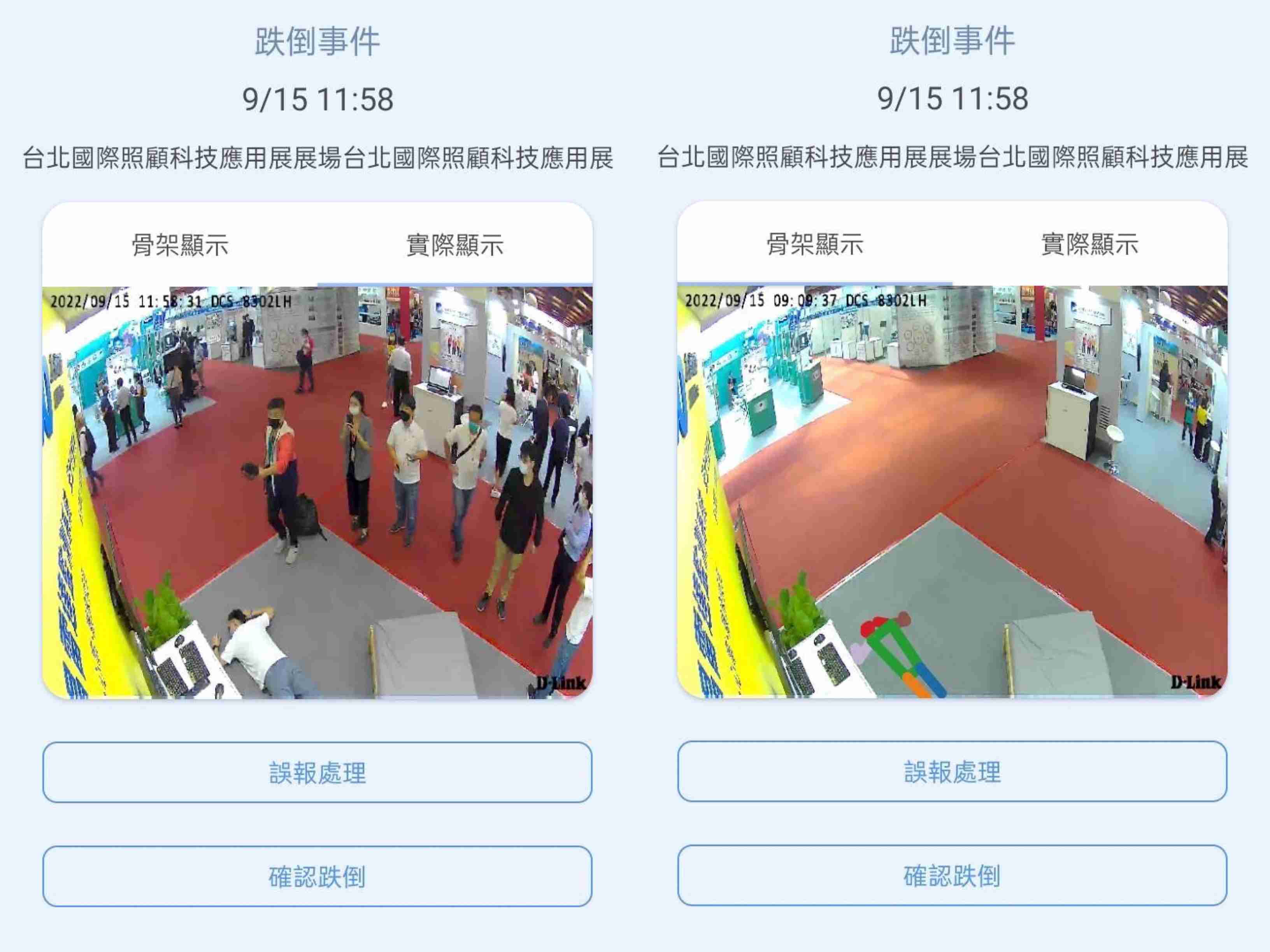 EBpay颐康「先知跌」侦测系统，，，可连动「安全守护平台」进行实时预警