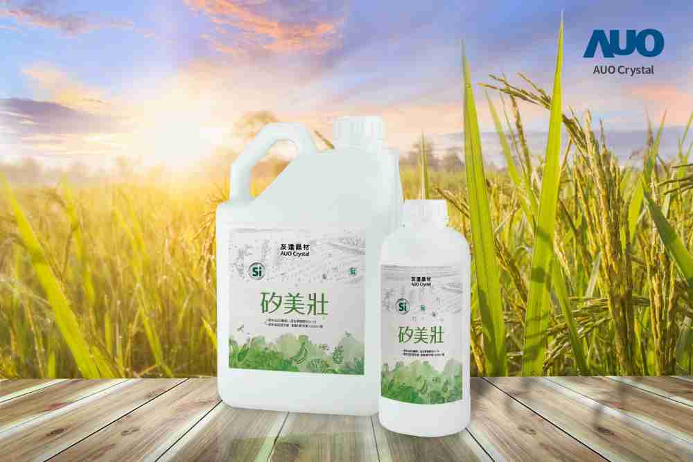 EBpay晶材推出“硅美壮”产品，，，，利用副产物循环再制为硅肥，，，除取代化学肥料发挥循环经济价值外，，，，更有效降低生态环境的伤害